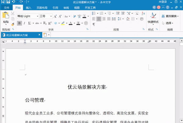 word技巧问题,word高级技巧图3