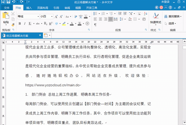 word技巧问题,word高级技巧图4