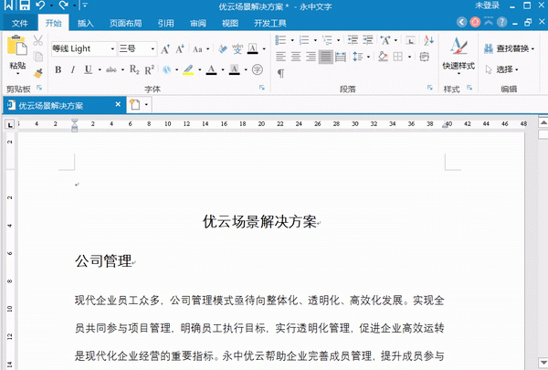 word技巧问题,word高级技巧图5