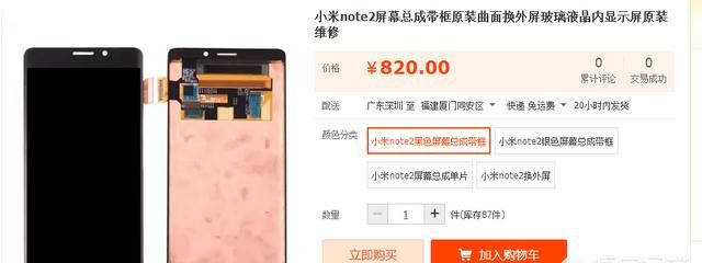 小米note2 换屏幕,小米note2什么时候换屏幕图6