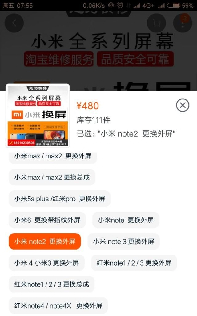 小米note2 换屏幕,小米note2什么时候换屏幕图9