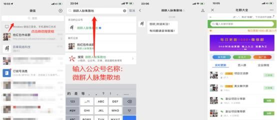 微信怎么搜索群并添加(如何通过号码搜索添加微信群)图8