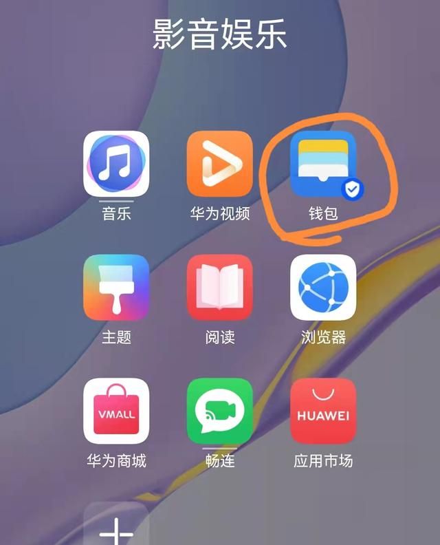 华为钱包如何使用图1