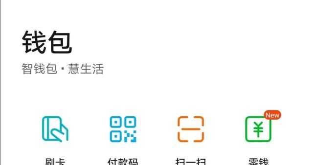 华为钱包如何使用图8