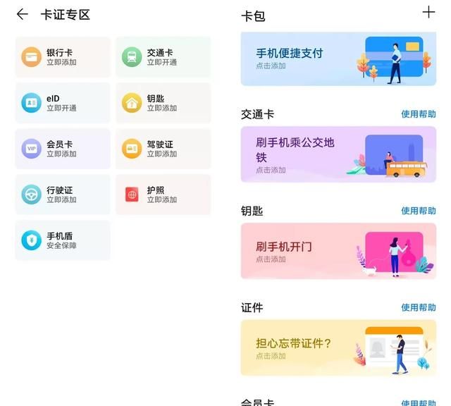 华为钱包如何使用图9