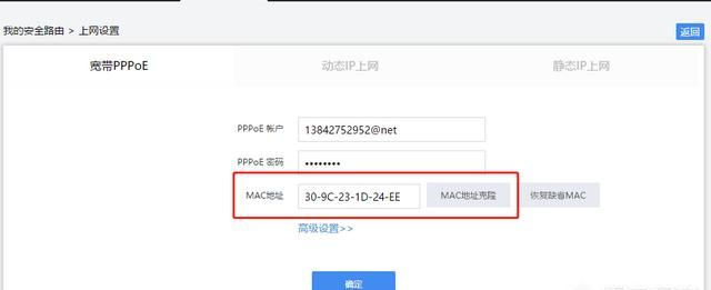 无线路由器怎样克隆一个指定的mac地址图3