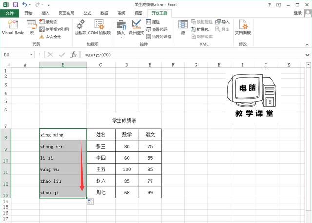 excel如何自动将姓名转换为拼音图7