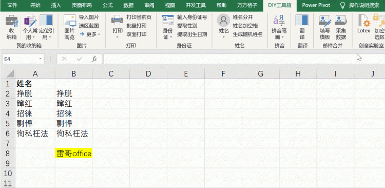 excel如何自动将姓名转换为拼音图8