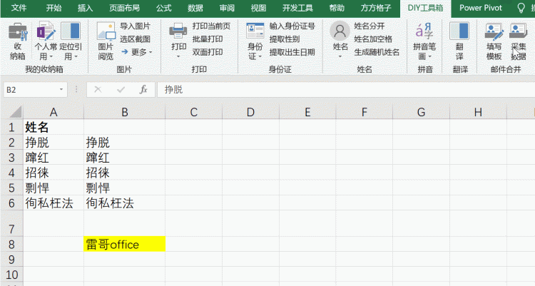 excel如何自动将姓名转换为拼音图10