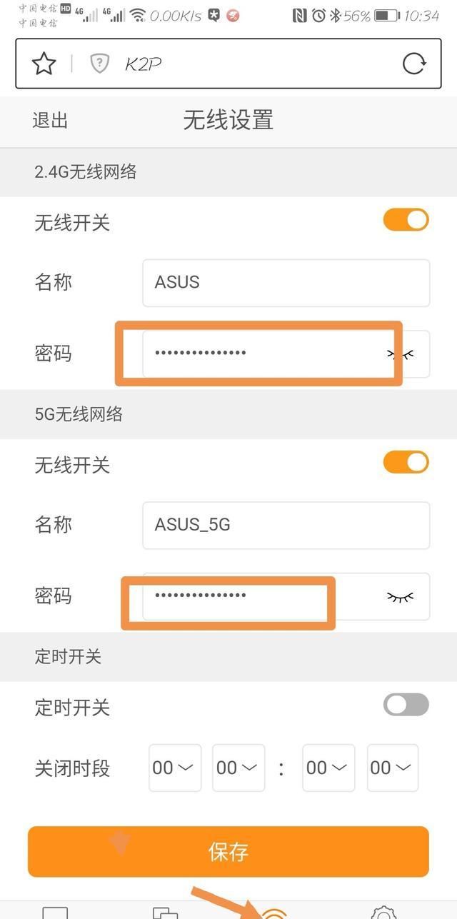 在手机上怎么设置路由器密码的图4
