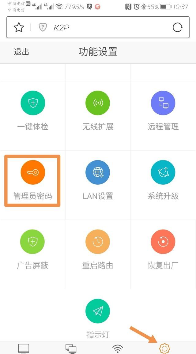 在手机上怎么设置路由器密码的图5