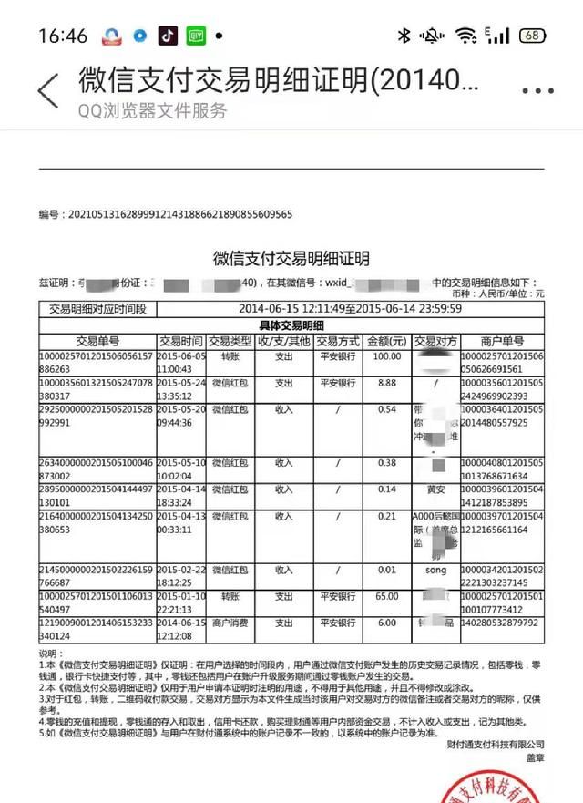 微信怎么查看与个人转账红包记录图19