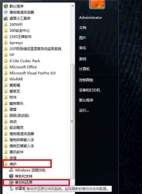 win7系统怎么恢复出厂设置图2