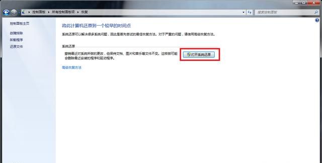 win7系统怎么恢复出厂设置图4