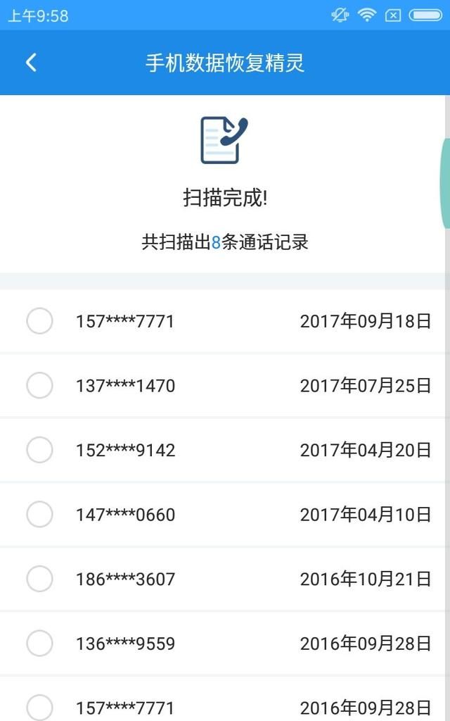 手机通话记录如何查询,手机通话记录查询怎么操作图4