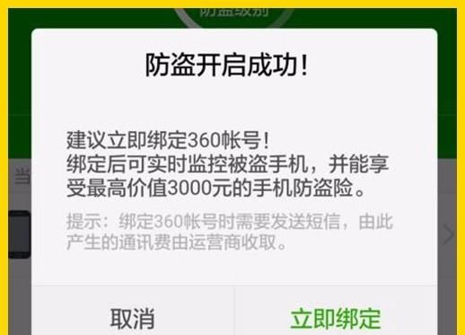 手机被别人用360手机卫士定位监控了,该如何解除绑定图1