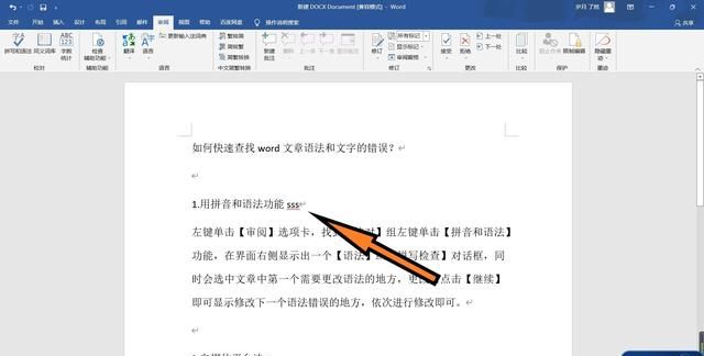 word如何快速查找错别字,word如何一键查找所有错别字图24