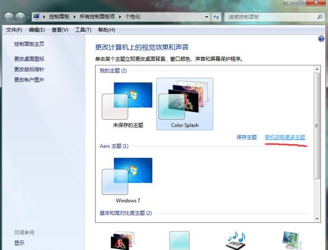 电脑怎么换主题(电脑怎么换主题mac)图2