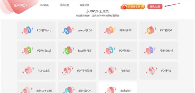 pdf转换word文档怎么操作图1