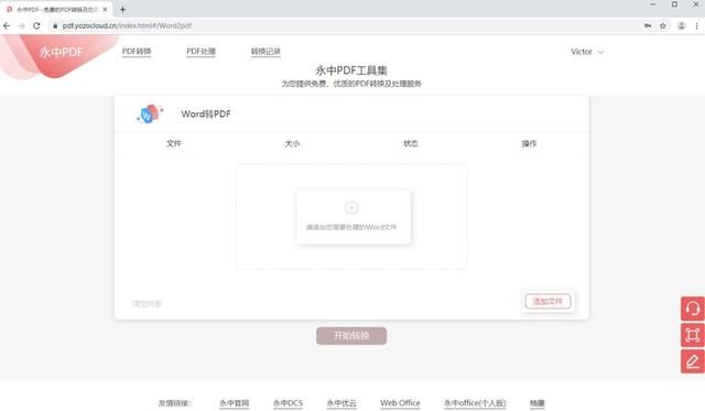 pdf转换word文档怎么操作图2