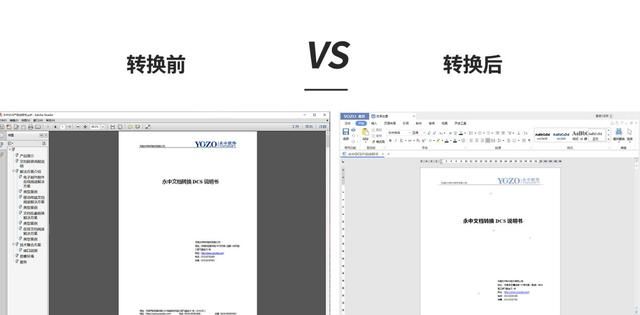 pdf转换word文档怎么操作图5