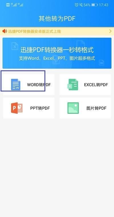 pdf转换word文档怎么操作图13