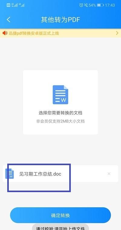 pdf转换word文档怎么操作图15