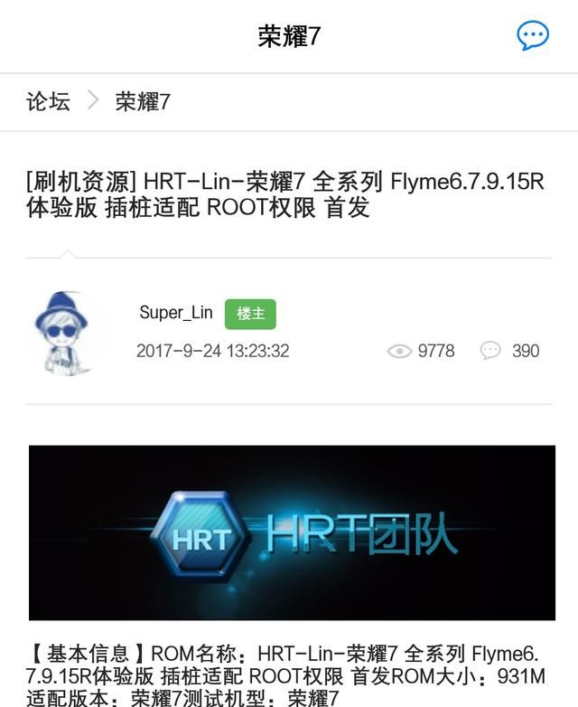 荣耀7可以刷flyme6吗图1