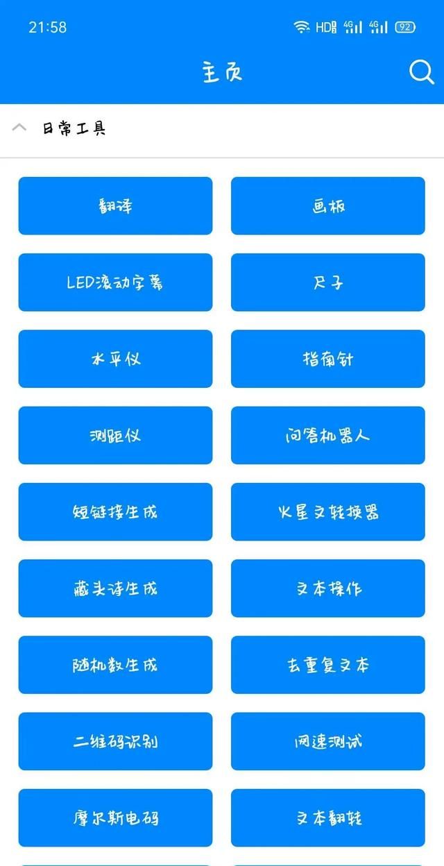 好用的工具类app图2