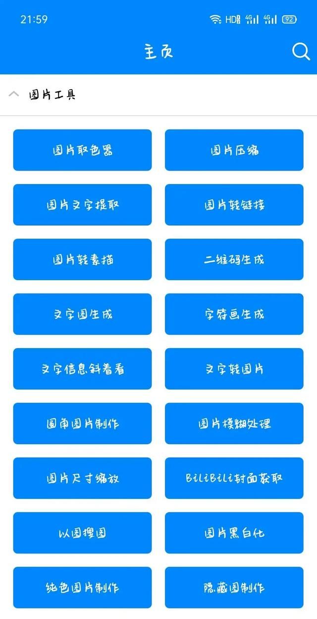 好用的工具类app图3