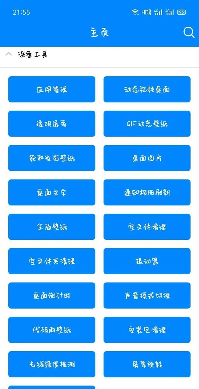 好用的工具类app图5