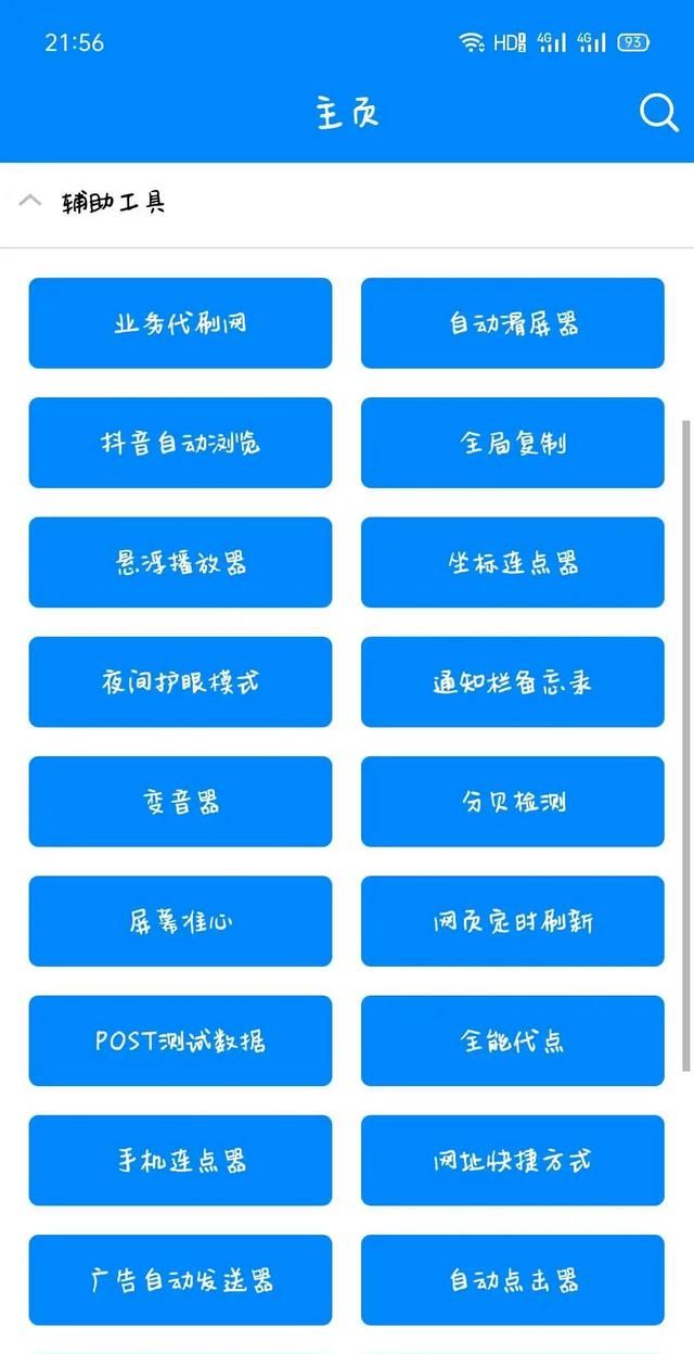 好用的工具类app图6