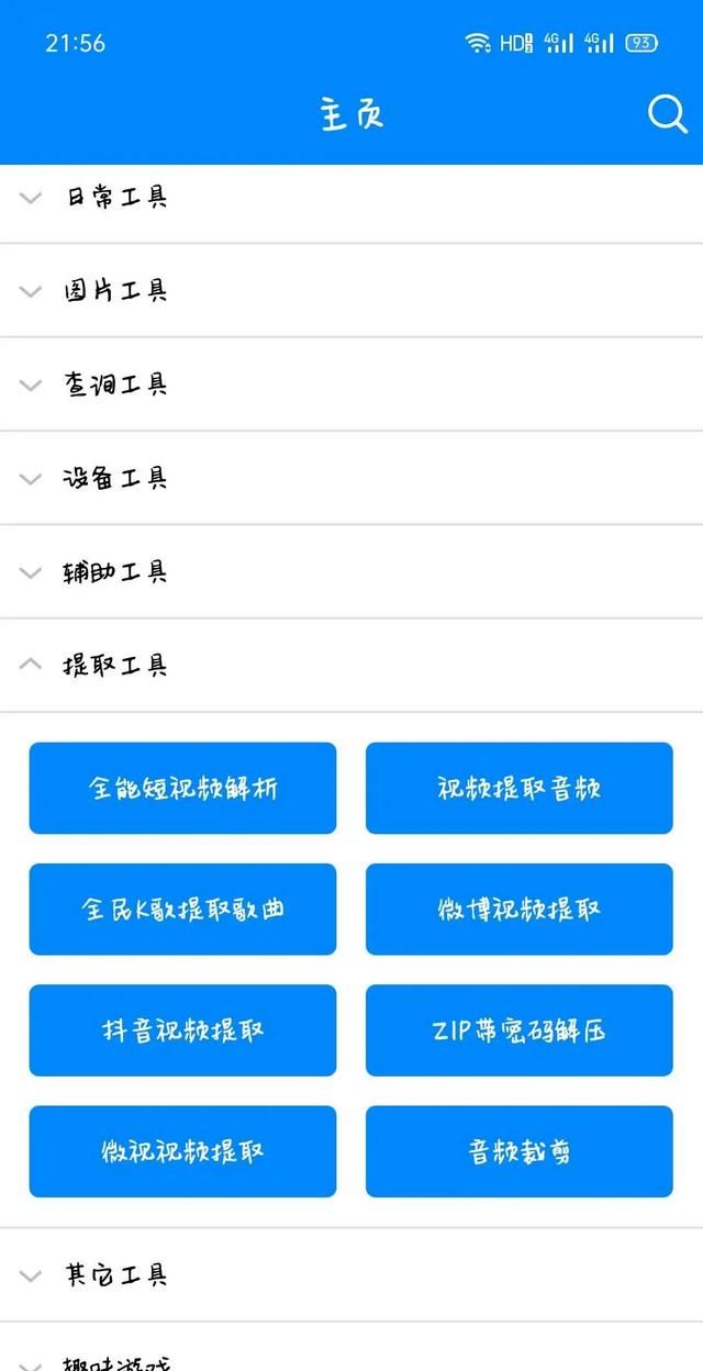 好用的工具类app图7