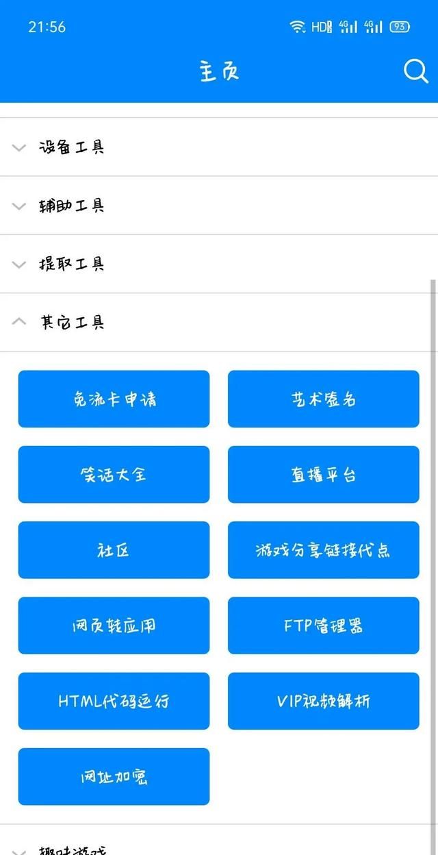 好用的工具类app图8