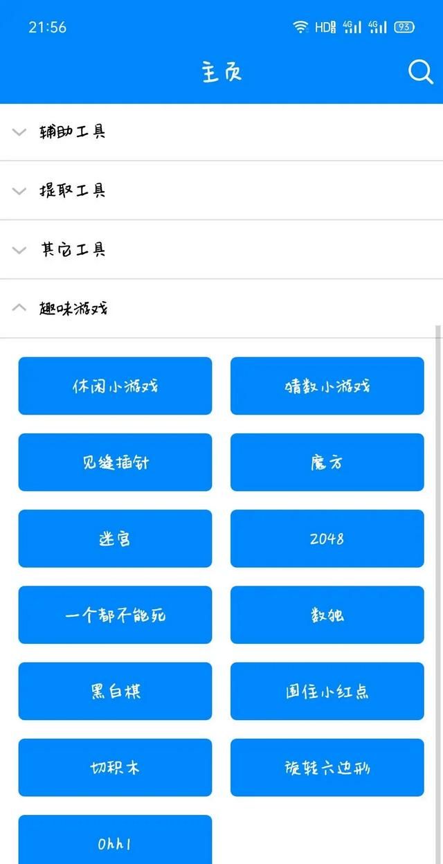 好用的工具类app图9