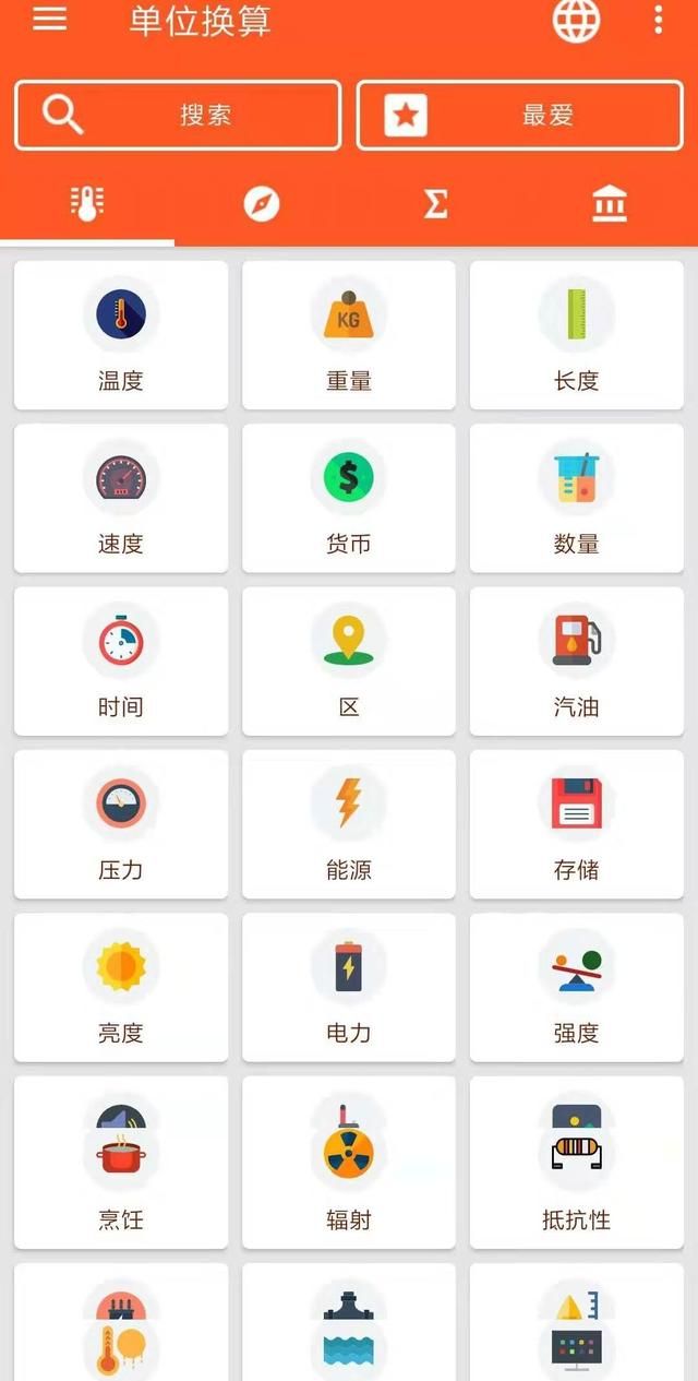 好用的工具类app图11