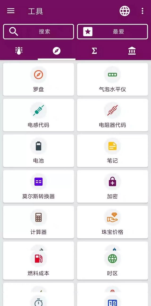 好用的工具类app图12