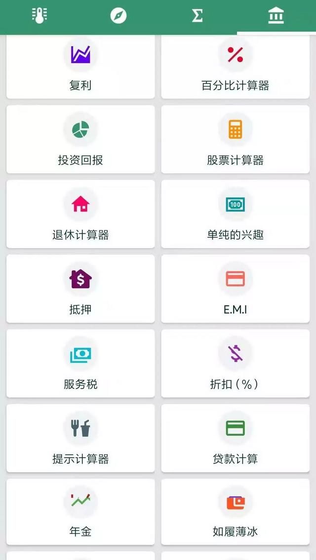 好用的工具类app图14