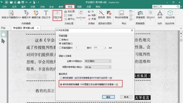 pdf文件怎么修改教你pdf编辑妙招图16