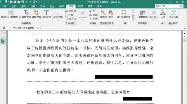 pdf文件怎么修改教你pdf编辑妙招图17