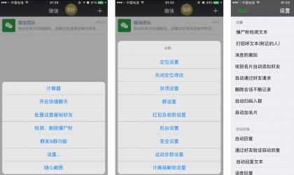 苹果ios 微信多开图1