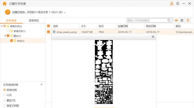 删除后的文件如何恢复图8