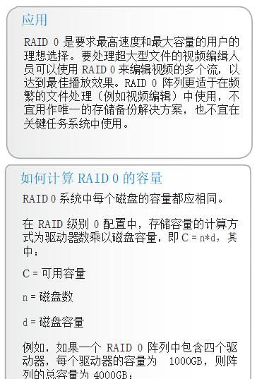 服务器为什么要做raid图3