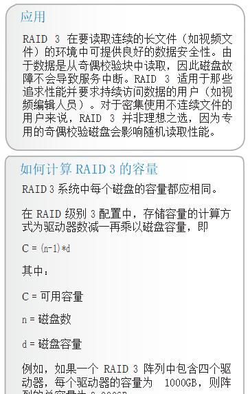 服务器为什么要做raid图6