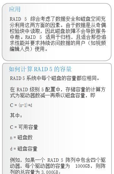 服务器为什么要做raid图8