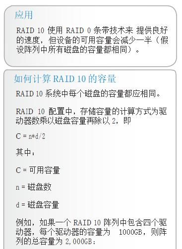 服务器为什么要做raid图11