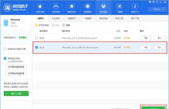 iphone4s降级6.1.3可以玩什么图4