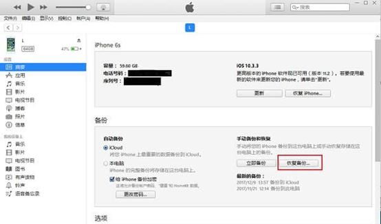 iphone删掉的短信怎么找回来图1