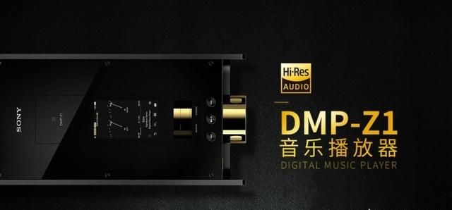 索尼dmp-z1 音乐播放器,sony dmp-z1播放器图16