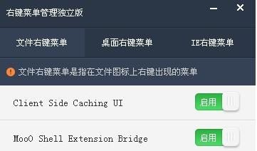 windows系统清理右键多余选项图2